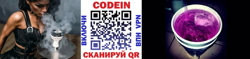 Кодеиновый сироп Lean напиток Lean (лин)  Фокино 